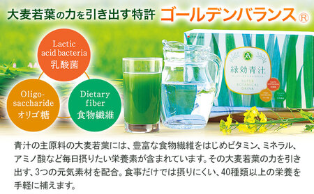 緑効青汁 1箱 3.5g×90袋《30日以内に出荷予定(土日祝除く)》大麦若葉 青汁 むぎおう 健康 ロングセラー 