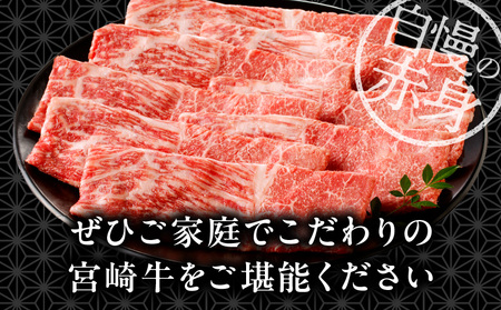 牛肉 宮崎牛 赤身 すき焼き 500g 牛肉