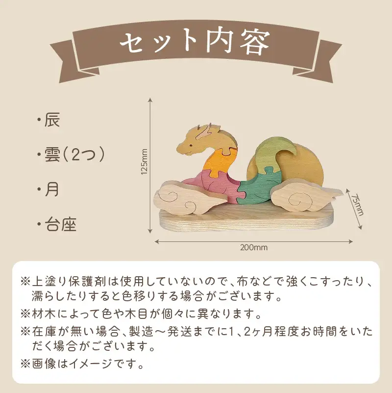 《14営業日以内に発送》干支(辰)の置物 ( 置物 インテリア 飾り 木製 手作り 干支 辰 )【108-0040】