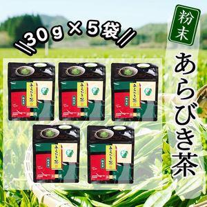 あらびき茶５袋セット a2-106
