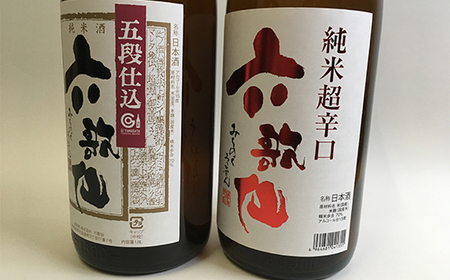 六歌仙 五段仕込純米・純米超辛口 各1.8L セット 日本酒 F2Y-4265