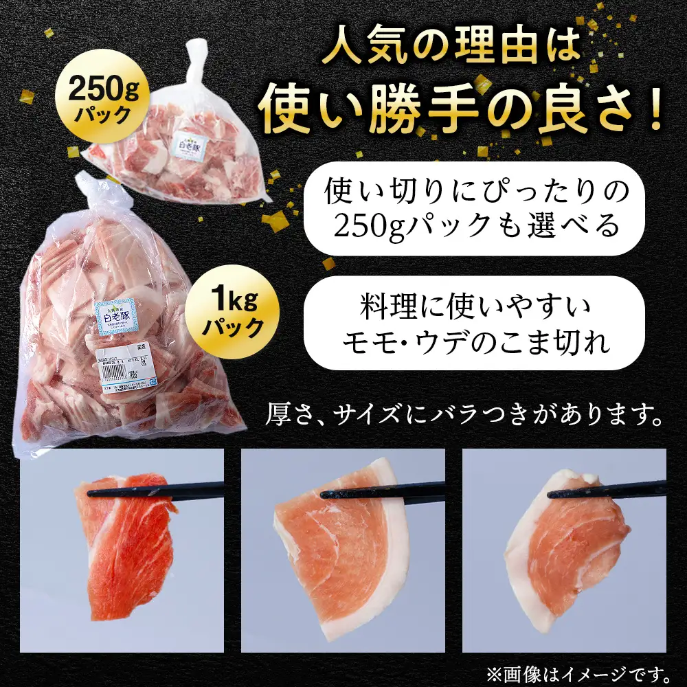 北海道産 白老豚 モモ ウデ こま切れ 4kg BV018