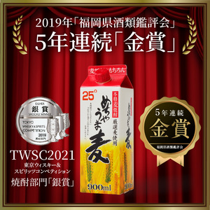 本格麦焼酎 めちゃうま麦25度900mlパック×6本セット_【福岡県酒類鑑評会】 5年連続金賞酒 【TWSC2021】 本格焼酎部門 銀賞 本格 麦焼酎 めちゃうま麦 25度 900ml パック × 6本 セット 厳選 麦 鷹正宗株式会社 福岡県 久留米市 お取り寄せ 焼酎 お酒 酒 アルコール 送料無料 〔El023〕