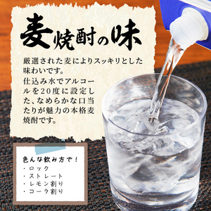 本格麦焼酎 めちゃうま麦20度900mlパック×6本セット_本格麦焼酎 めちゃうま麦 900mlパック × 6本 セット 手軽なサイズ感 飲みやすい20度 持ち運びしやすい スリムパック プルレスキャップ 20度 蔵元発送 厳選麦使用 鷹正宗株式会社 福岡県 久留米市 お取り寄せ 焼酎 お酒 アルコール 送料無料 〔El024〕