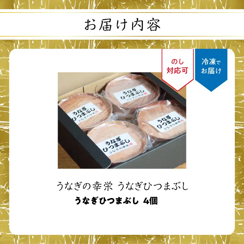 【お中元ギフト】 うなぎひつまぶし ≪7/1～8/9の期間に発送≫ E07005-S