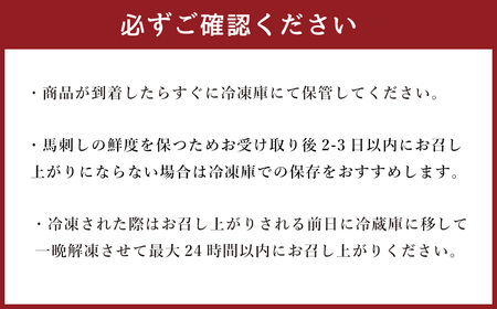 国産 赤身 上馬刺し 200g 冷蔵 馬肉 タレ付き