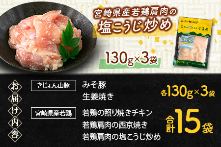 ChaChatぐるめ 15袋バラエティセット【B610】