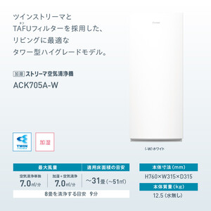 ●ダイキン 【ACK705A-W】ホワイト 加湿ストリーマ空気清浄機 31畳 楽天市場】○[ACK705A-W]ダイキン 加湿ストリーマ空気清浄機 ホワイト