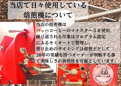 飲みごろコスモスブレンド 250g 静岡県牧之原市 自家焙煎珈琲屋コスモス