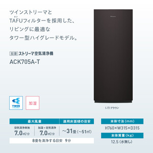 ダイキン 加湿ストリーマ 空気清浄機 ブラウン ACK70Z-T(適用畳数：31畳/PM2.5対応) 家電 電化製品 空気清浄器 フィルター 抗菌 除菌 コロナ ウイルス 対策 新生活 人気 おすすめ DAIKIN　堺市 石津　ジャングルジャングル石津 MCK70S-T 加湿空気清浄機 加湿ストリーマ空気清浄機 ビターブラウン