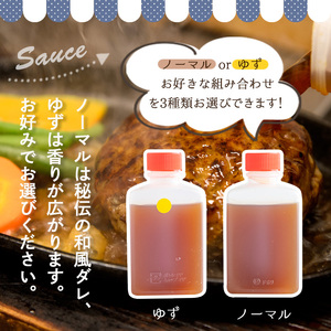 〈タレ：ノーマル×ノーマル×ノーマル〉手造りハンバーグ(180g×3個)手造り ふんわり ジューシー やわらかい お肉 牛肉 豚肉 ゆず 柚子 和風 こだわり 肉汁 ハンバーグ セット タレ付き レンジ 湯煎 ギフト【m29-03-D】【手造りハンバーグの店】