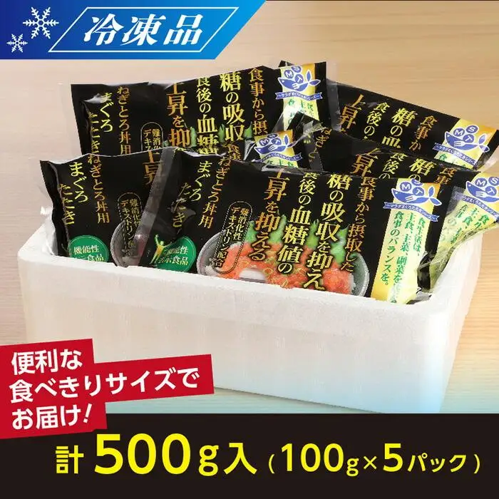 【機能性表示食品】ねぎとろ丼用まぐろたたき 500g ／ マグロ 鮪 タタキ 埼玉県