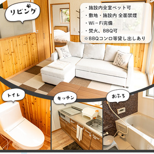 ペットと泊まれる宿 どりあん宿泊券(1泊・2名様宿泊券)【ペットと泊まれる宿 どりあん】durian-7018