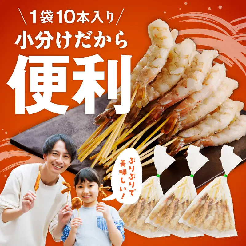 ＼えび三昧／天然えび 串 30本 約750g 訳あり サイズ不揃い 背ワタなし