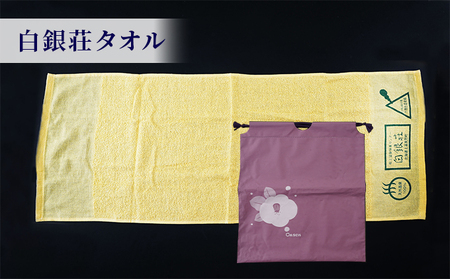 白銀荘タオルセット オリジナルタオル 2種セット ステッカー 温泉グッズ 銭湯グッズ お風呂アイテム お風呂用品 雑貨 日用品 