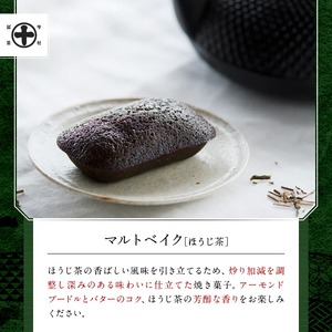 《中村藤吉本店》マルトベイク2種詰合せ(抹茶・ほうじ茶/各4個) 特産品 宇治茶 宇治抹茶 抹茶 ほうじ茶 菓子 焼き菓子 焼菓子 スイーツ デザート 【uj-AZ011】【中村藤吉本店】