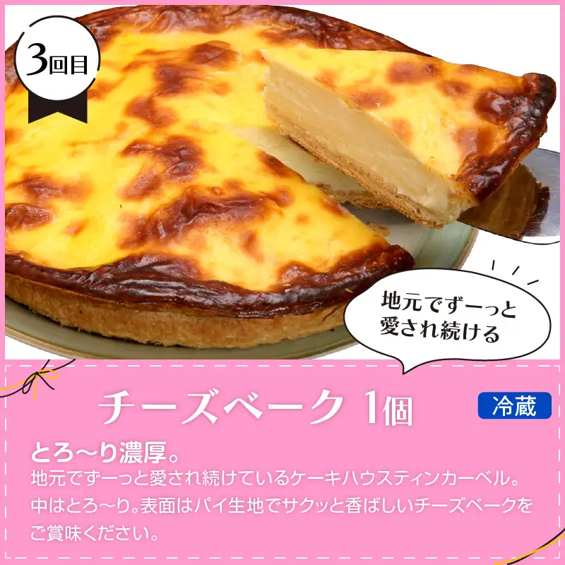【3ヶ月定期便】お試し北見のスイーツ ( スイーツ お菓子 お試し 定期便 パンケーキ パウンドケーキ キャラメル ショコラ 栗 マロン チーズベーク 濃厚 チーズ ケーキ 北海道 )【999-0207】