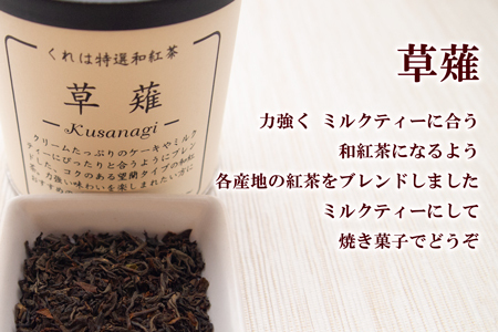 和紅茶の産地応援！人気の和紅茶リーフセット（4缶）：B150-048