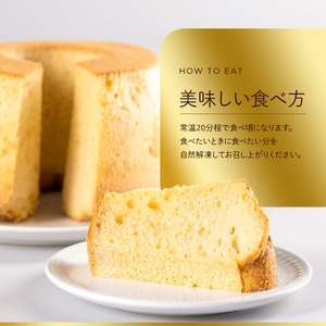 プリン専門店が作るナチュラルシフォンケーキ（小）プレーン 紅茶 有機豆乳 てんさい糖 メープルシロップ使用 F4H-0211