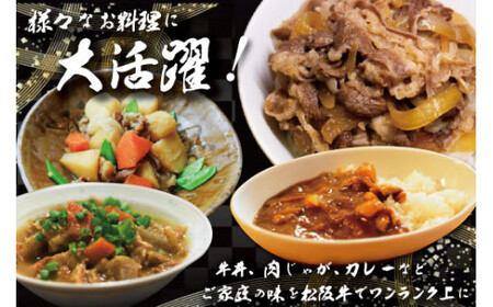 【柿安】 松阪牛 小間 切り落とし 300g 肉 牛 牛肉 和牛 ブランド牛 高級 国産 霜降り 冷凍 ふるさと 人気 焼肉 肉じゃが 牛丼 カレー 煮込み 炒め 小分け 小間 こま こま切れ 贅沢 特別