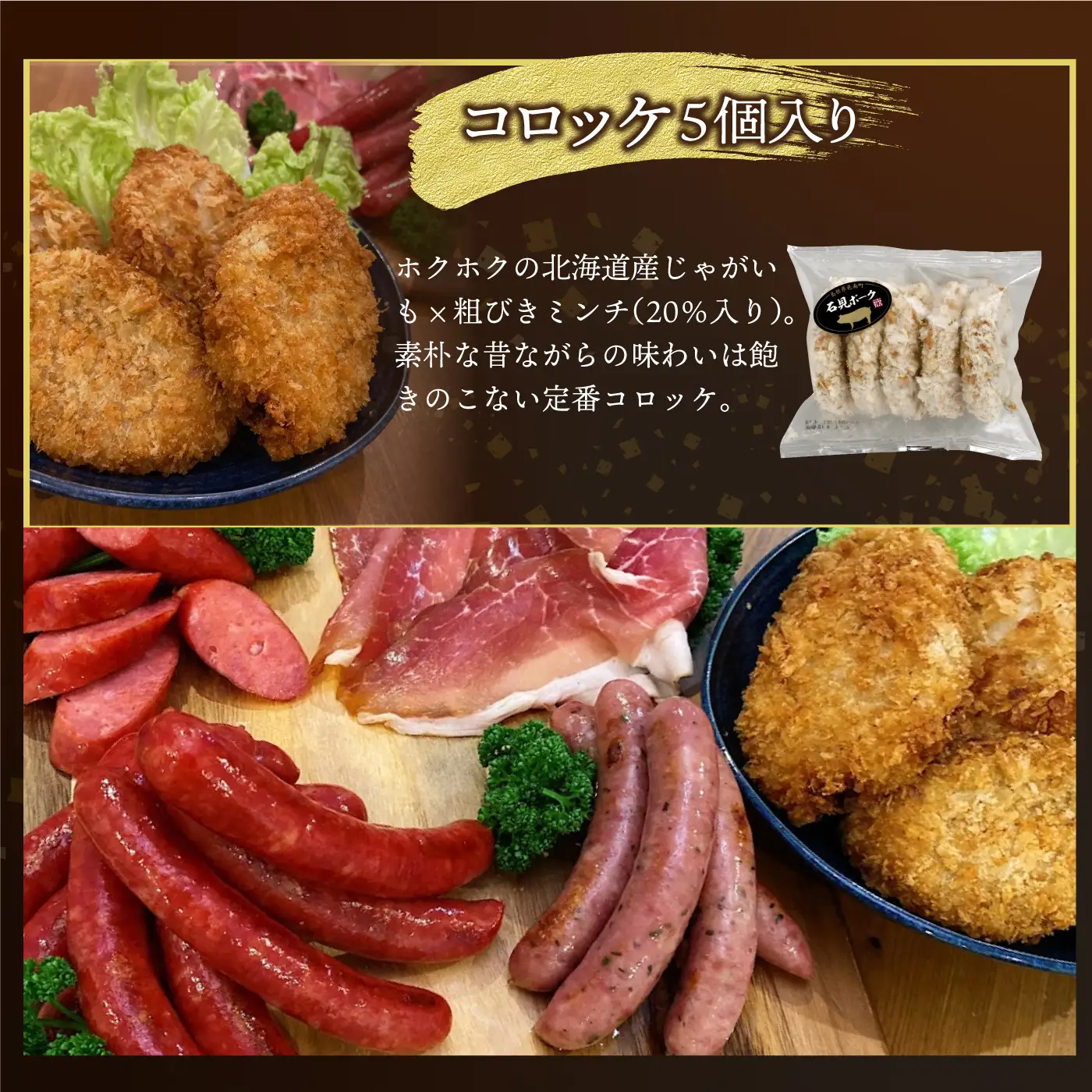石見ポーク　加工品詰め合わせセット 5種