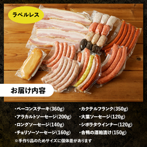 【ラベルフリー】ウインナー ベーコン詰合せセット 総重量約1.6kg！ ウィンナー ソーセージ ベーコン 詰合せ 北杜市 [h038]