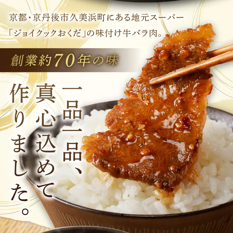 良質国産牛 味付け牛バラ肉　520g 肉 牛肉 牛 バラ肉 味付き肉 タレ付け 国産牛 かるび 焼肉 バーベキュー キャンプ 厳選 上質 赤身肉 肉の旨味 赤身の旨味 お祝い お取り寄せ 冷凍 時短調理 やきにく 送料無料