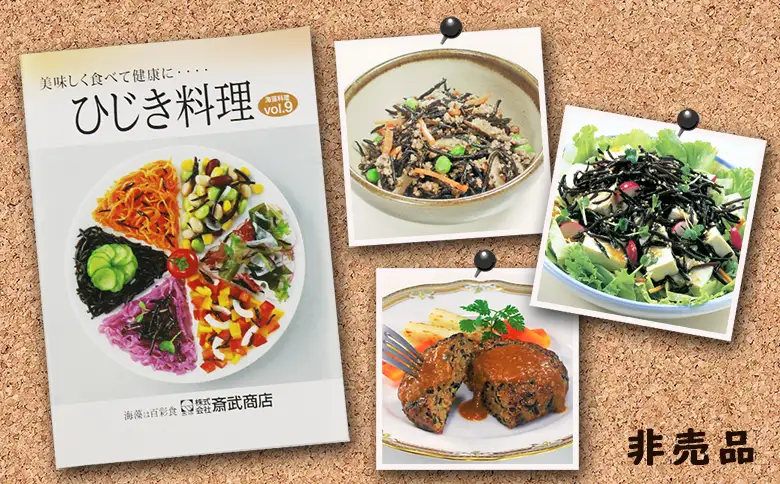 【さいぶのひじき】房州ひじき食べくらべセット 長ひじき・芽ひじき 各２袋　レシピ集付き！　[0010-0132]