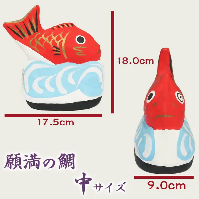 【大本山 小湊 誕生寺】日蓮聖人ゆかりの縁起物『願満の鯛』（中）　[0014-0038]