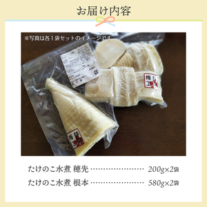 薪で炊いた柔らか仕立てのたけのこ水煮４袋
