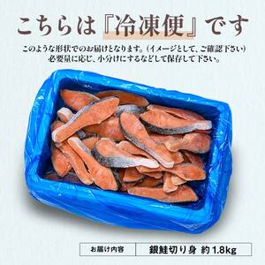 【特選】特盛一汐銀鮭切り身 約1.8kg さけ 魚介 魚 銀鮭 鮭 サケ しゃけ お弁当 おかず F4F-2250