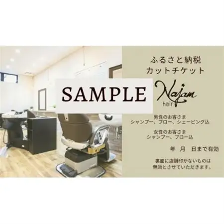 レギュラーカットコースチケット シャンプー・ブロー込(メンズはシェービング込)【1388011】