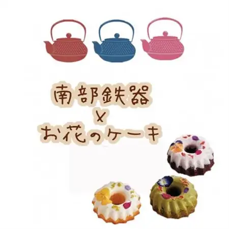 南部鉄コーヒー＆お花のケーキセット＜2名様＞ご飲食券【1391528】