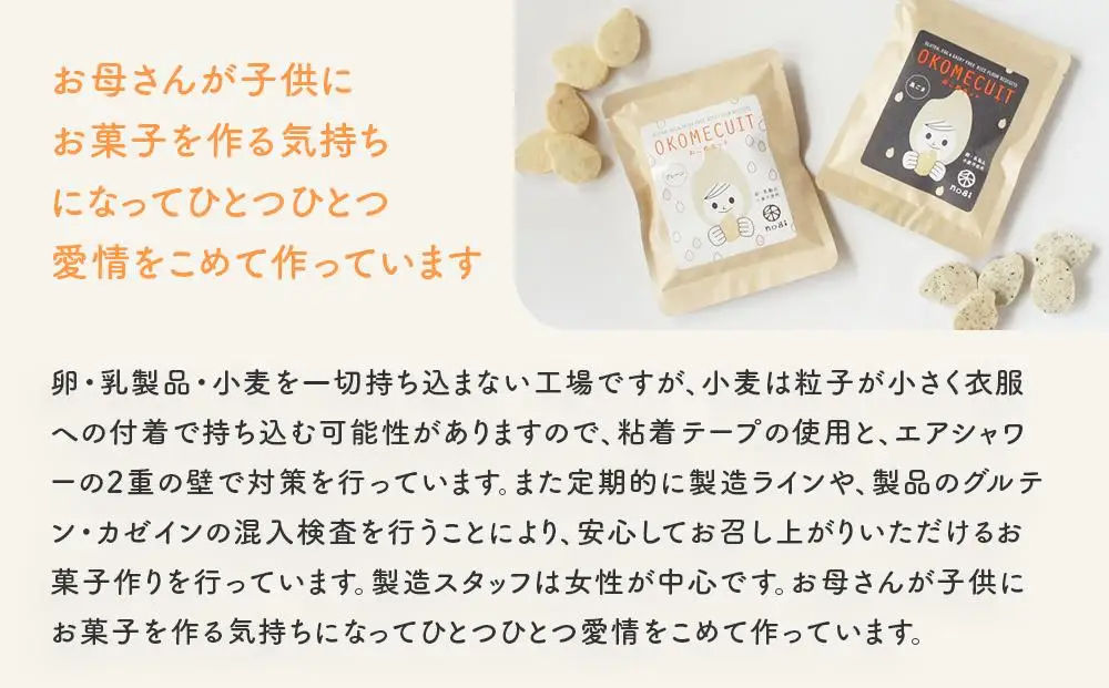 おこめのおかし 7種 10袋   ( おこめボーノ ヌカビスケット おこめケットS )