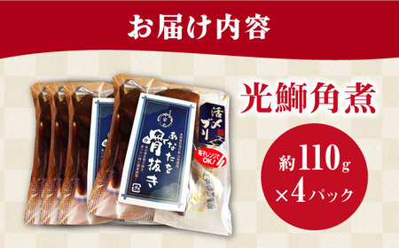 【数量限定】【おうちで手軽に♪】 光鰤角煮 （ ブリ 角煮 ） ? 4人前 ?＜小安丸＞ [CEU008] ブリ 角煮 お手軽料理