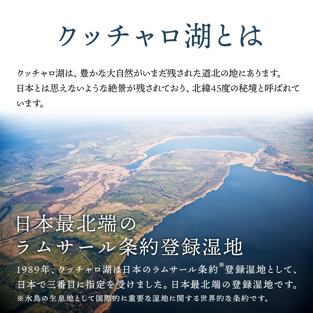 個人サポーター 会員 年会費 1名様《クッチャロ湖エコワーカーズ》入会 応援 クッチャロ湖