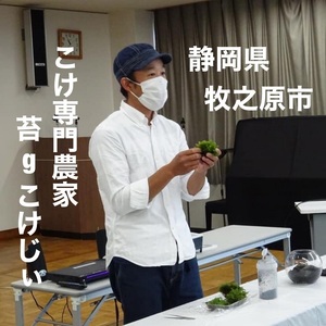 123-15　こけ専門農家直送!!苔テラリウムスターターキット