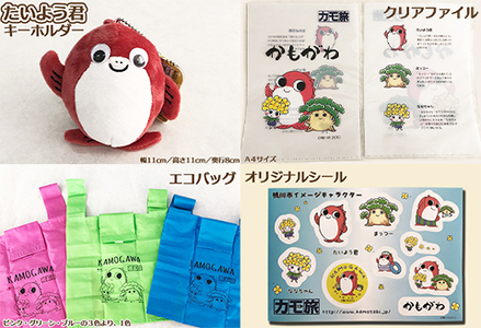 【鴨川市のゆるキャラ】たいよう君セット [0010-0169]