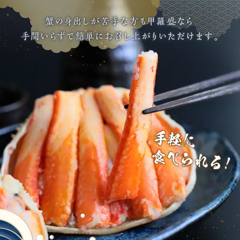 ☆蟹の宝石箱☆ プレミアム本ずわいがに甲羅盛 3個 蟹