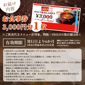 ＜新登場＞スントゥブ専門店 OKKII 箕面本店 (オッキー) お食事券(3,000円分×1枚)お食事券 スントゥブ スンドゥブ チゲ スープ 豆腐 旨味 旨辛 うま辛 グルメ 日本初 LAスタイル 専門店 チケット クーポン【m43-01】【スントゥブ専門店 OKKII 箕面本店】