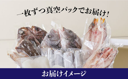 【職人の技】旬の干物 詰め合わせ 3-4種（6-8パック） / 魚 干物 干もの セット  / 南島原市 / ながいけ [SCH048]