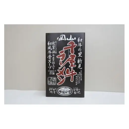 新見のふるさとごちそうセット9品 【焼肉のたれ・にんにくオリーブオイル醤油・千屋牛レトルト(カレー・牛丼)・千屋牛ラーメン・紅茶・日本酒・米・猪ラー油】
