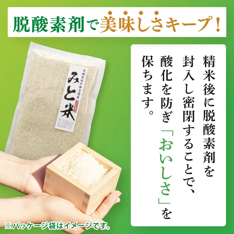 令和6年産 茨城県水戸市常澄産コシヒカリ みと米【こしひかり お米 米 小分け 少量パック 3合 三合  真空 真空パック 5000円以内 3000円以内 水戸市 茨城県】（EX-2）