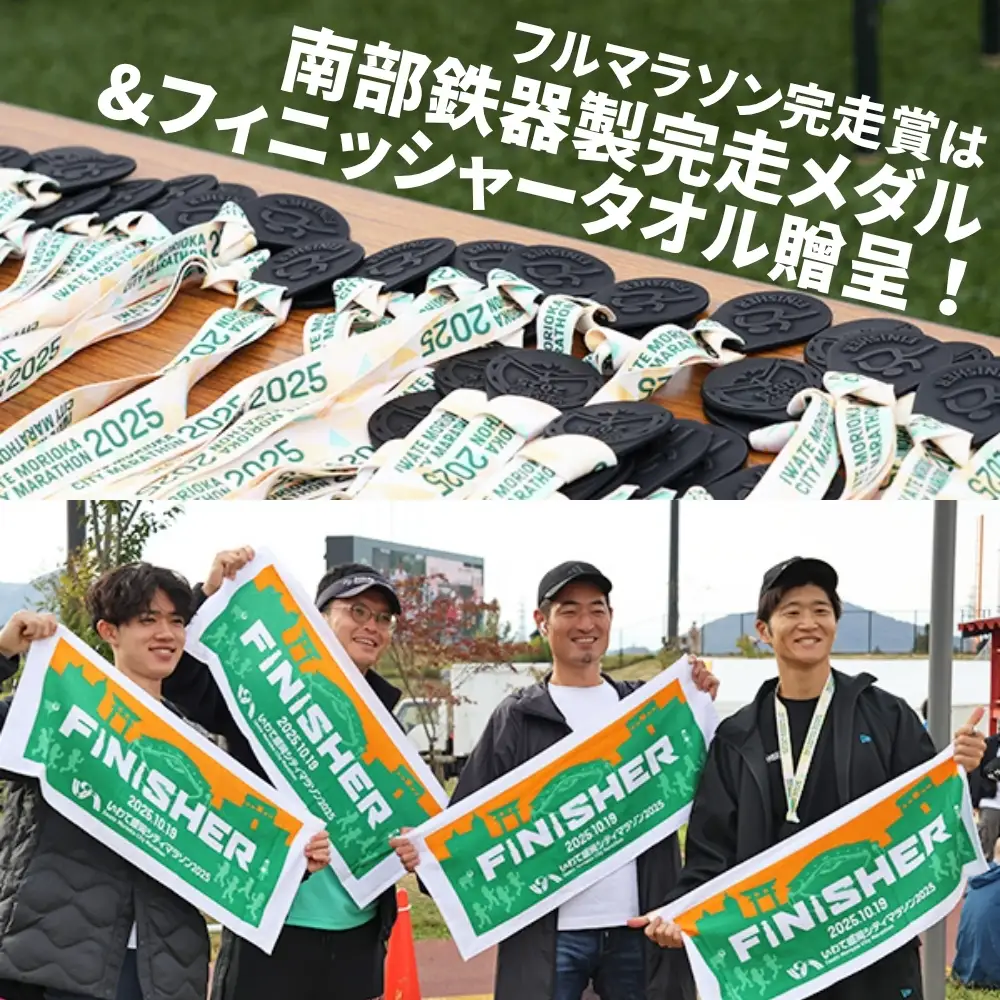いわて盛岡シティマラソン2026 フルマラソン出走権 東北 岩手県 盛岡市 いわてシティマラソン実行委員会 marathon001