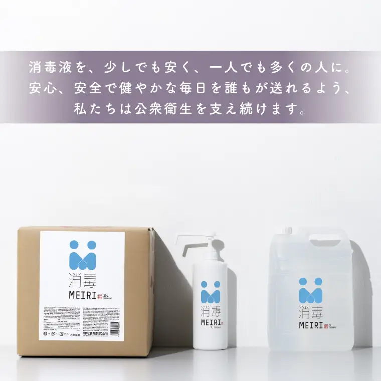 DW-8　MEIRIの消毒１Ｌ×１２本セット