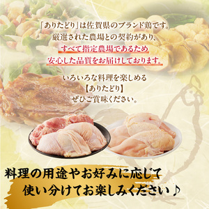 ありたどり 鶏もも肉約1kg＆鶏むね肉約1kgセット ／ 唐揚げ ありたどり 【A149】