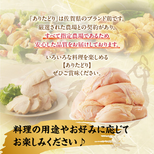 ありたどり 鶏肉むね 約2kg ／ 鶏むね肉 唐揚げ 【A150】
