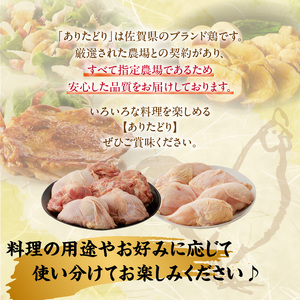 ありたどり 鶏もも肉約2kg＆鶏むね肉約2kgセット ／ 唐揚げ ありたどり 【B152】
