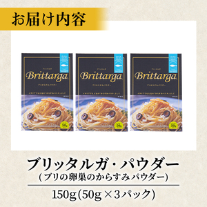 ブリのからすみ ブリッタルガ パウダー (計150g・50g×3P) からすみ ボッタルガ 小分け 鰤 真子 魚卵 お酒のおつまみ 大分県 佐伯市【GL006】【オートモズフィッシュアンドファーム】