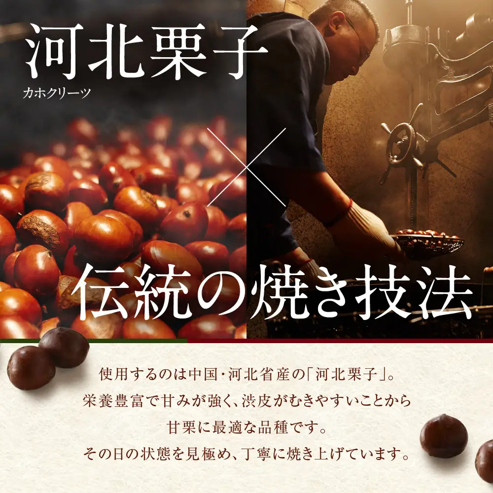 【林万昌堂】焼き上がり直後発送！袋入り甘栗 900g｜京都 老舗 甘栗専門店 人気セット
